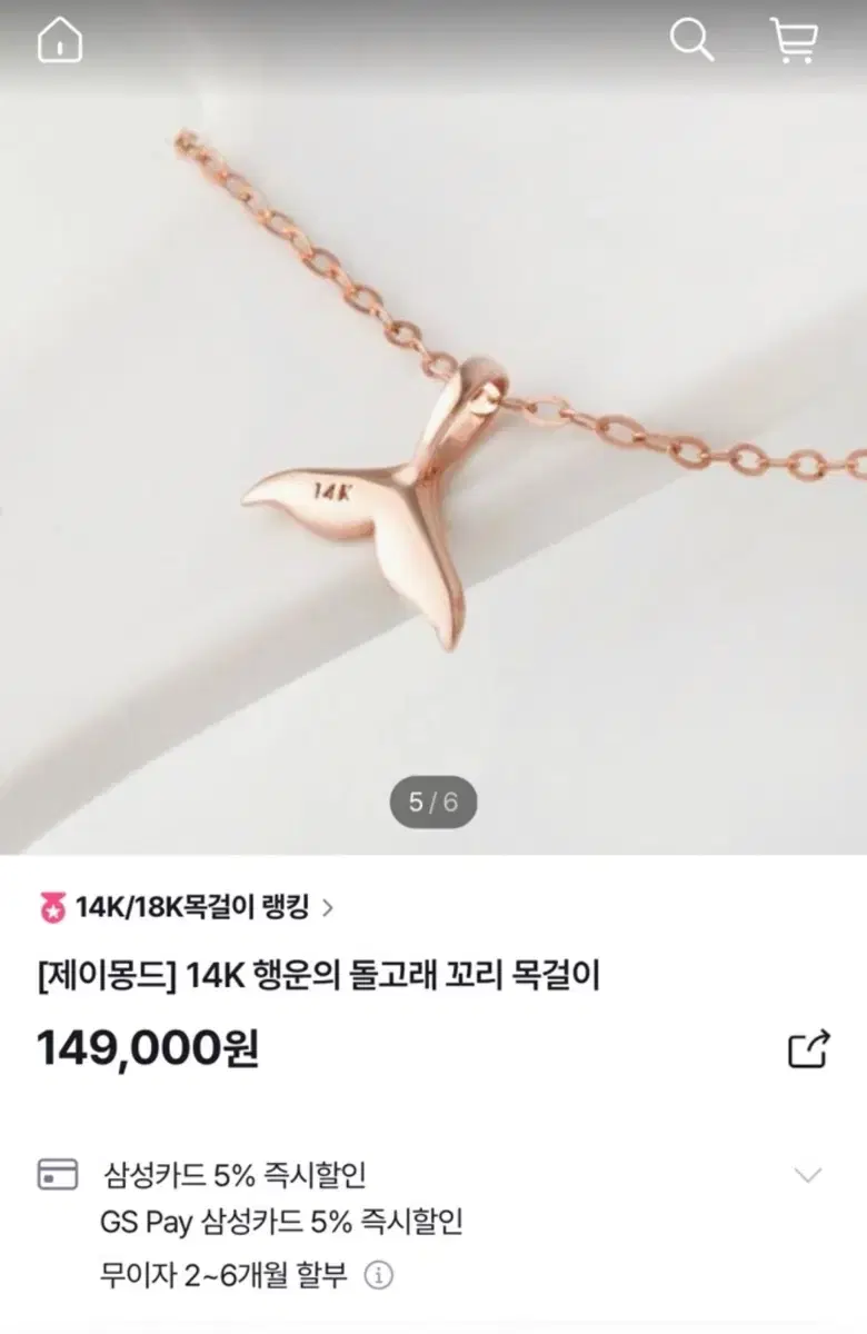 제이몽드 돌고래 꼬리 목걸이 14k